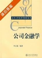 公司金融学 课后答案 (李心愉) - 封面