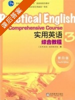 实用英语 综合教程3 第四版 课后答案 (编写组) - 封面