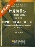 计算机算法 - 设计与分析导论 第三版 影印版 课后答案 (Sara Baase) - 封面