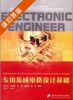 专用集成电路设计基础 课后答案 (孙肖子 张健康) - 封面