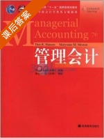 管理会计 课后答案 (于增彪) - 封面
