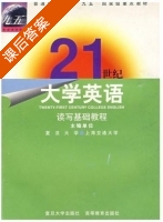 21世纪大学英语 读写基础教程 课后答案 - 封面