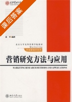 营销研究方法与应用 课后答案 (涂平) - 封面