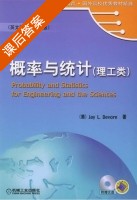概率与统计 (理工类) (英文版 原书第六版) (Jay L.Devore) 课后答案 - 封面