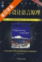 程序设计语言原理 原书第八版 课后答案 ([美]Robert W. Sebesta 张勤) - 封面