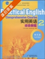 实用英语 综合教程2 第四版 课后答案 (编写组) - 封面