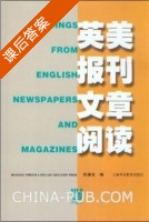 英美报刊文章阅读 课后答案 (吴潜龙) - 封面