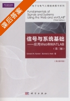 信号与系统基础-应用WEB和MATLAB 第三版 英文影印版 课后答案 (Edward W.Kamen Bonnie S.Heck) - 封面