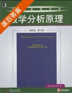 数学分析原理 英文版 第三版 课后答案 (Walter Rudin) - 封面