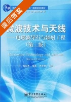 微波技术与天线 第二版 课后答案 (殷际杰) - 封面