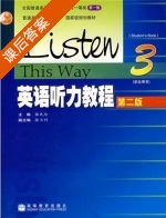 英语听力教程3 第二版 课后答案 (张民伦 徐卫列) - 封面