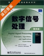 数字信号处理 第四版 课后答案 (john.G.Proakis) - 封面