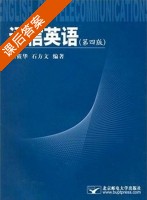 通信英语 第四版 课后答案 (张筱华 石方文) - 封面