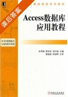 ACCESS数据库应用教程 课后答案 (朱翠娥 曹彩凤) - 封面