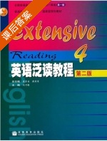 英语泛读教程 第四册 课后答案 (刘乃银) - 封面
