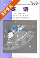 英语 课堂活动用书 第八册 课后答案 (陈琳) - 封面