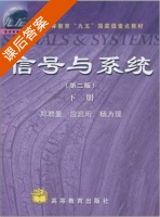 信号与系统 第二版 下册 课后答案 (郑君里) - 封面