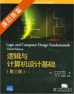逻辑与计算机设计基础 第三版 课后答案 (M.Mano.Morris Charles) - 封面