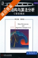 数据结构与算法分析 C语言描述 英文版 第二版 课后答案 (Mark Allen Weiss) - 封面