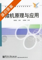 微机原理与应用 课后答案 (陈国先) - 封面