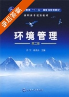 环境管理 第二版 课后答案 (许宁 胡伟光) - 封面