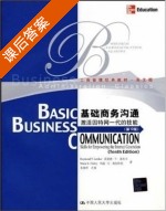 基础商务沟通 激活因特网一带的技能 第十版 课后答案 (莱西卡) - 封面