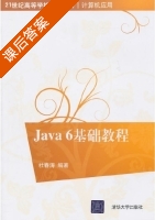 java6基础教程 课后答案 (杜春涛) - 封面