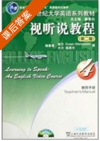 视听说教程4 第二版 课后答案 (杨慧中) - 封面