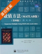 数值方法 MATLAB版 英文版 第四版 课后答案 (John.H.Mathews Kurtis.D.Fink) - 封面
