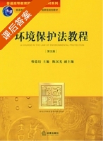环境保护法教程 第五版 课后答案 (韩德培) - 封面