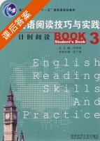 英语阅读技巧与实践3 课后答案 (刘学明 刘金玲) - 封面