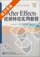 After Effects视频特效实用教程 课后答案 (江永春) - 封面