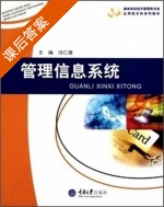 管理信息系统 课后答案 (冯仁德) - 封面