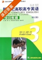 新世纪高职高专英语 综合教程3 修订版 课后答案 (徐小贞 周玉林) - 封面