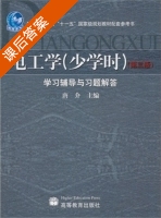 电工学 少学时 第三版 课后答案 (唐介) - 封面