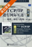 用TCP/IP进行网际互连 原理 协议与结构 第一卷 第五版 课后答案 ([美]Douglas·E.Comer 林瑶) - 封面