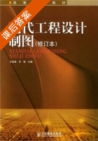 现代工程制图 课后答案 (王启美 吕强) - 封面