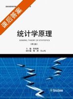 统计学原理 第七版 课后答案 (韩兆洲) - 封面
