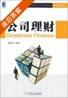 公司理财/周夏飞 - 封面