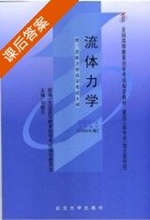 流体力学 课后答案 (刘鹤年) - 封面