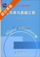 土力学与基础工程 课后答案 (陈晓平) - 封面