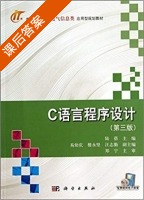 c语言程序设计 课后答案 (陆蓓) - 封面
