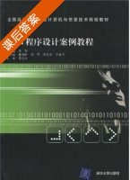 Java程序设计案例教程 课后答案 (周怡) - 封面