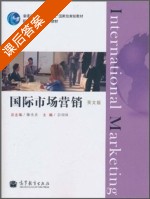 国际市场营销 英文版 课后答案 (徐小贞 彭朝林) - 封面