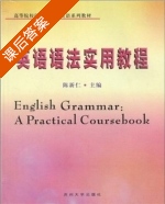 英语语法实用教程 课后答案 (陈新仁) - 封面