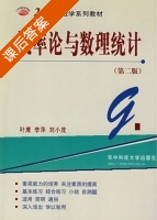 概率论与数理统计 第二版 课后答案 (叶鹰) - 封面