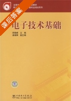 电子技术基础 课后答案 (郑晓峰) - 封面
