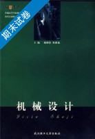 机械设计 期末试卷及答案 (杨明忠) - 封面