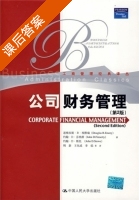 公司财务管理 第二版 课后答案 (道格拉斯 约翰) - 封面