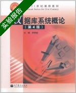 数据库系统概论 第四版 实验报告及答案 (王珊) - 封面